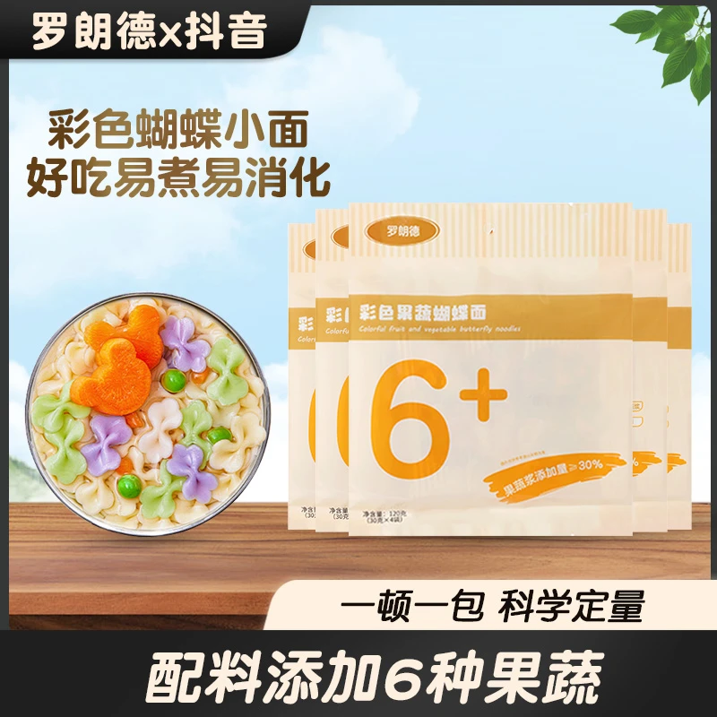 罗朗德宝宝蝴蝶面120g*5袋儿童果蔬面条无添加食盐碎碎面好吃易煮