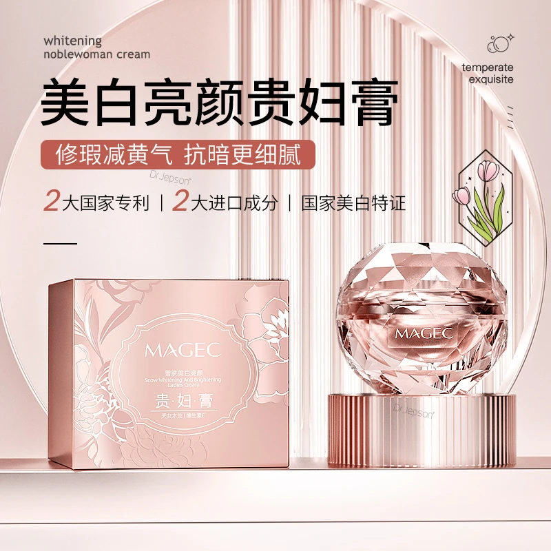 MAGEC/芊茗草【直播专属】雪肤美白亮颜贵妇膏