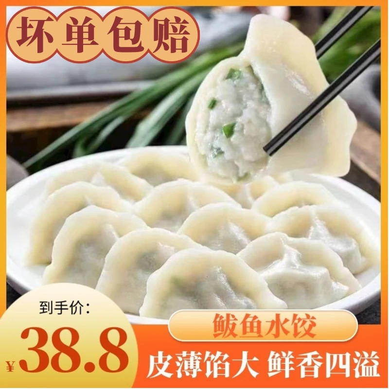 【买2斤送2斤】鲅鱼水饺海鲜水饺子主食懒人速冻水饺大袋半成品速食