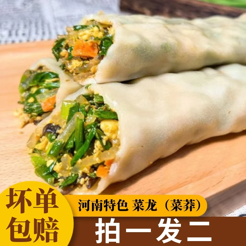 河南特色蒸菜蟒菜龙速冻食品早餐速食半成品营养加热即食韭菜盒子