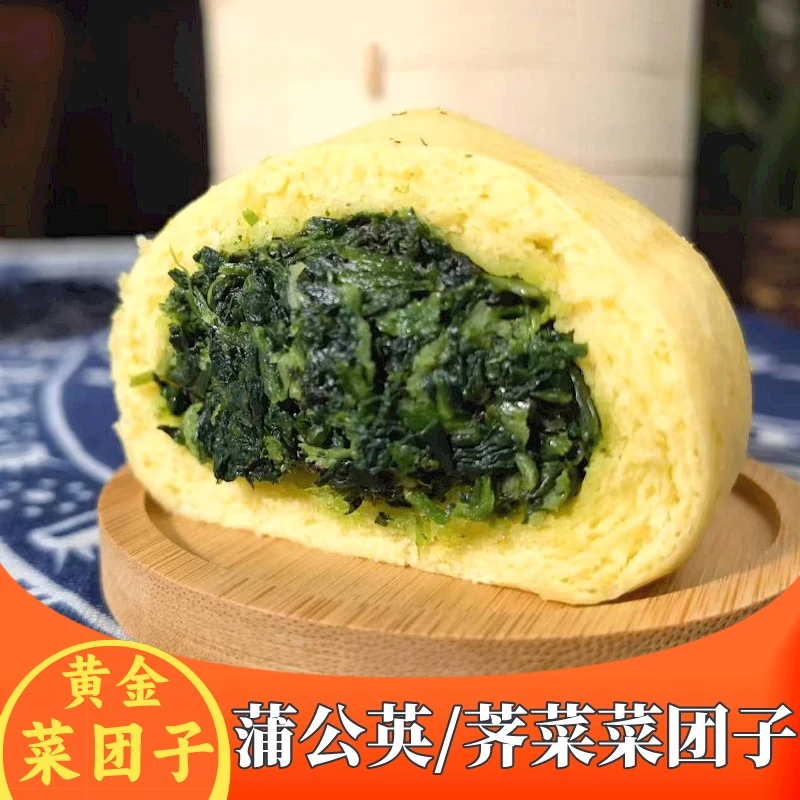 【顺丰包邮】蒲公英菜团子480g袋荠菜营养粗粮中老年早餐半成品主食