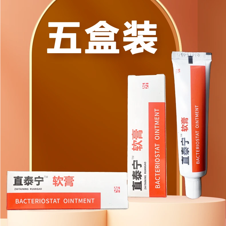 【五盒装】直泰宁 护臀软膏断止痒肛门屁股膏正品