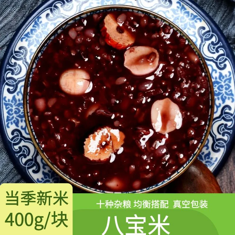 八宝粥米早餐粥五谷杂粮无添加真空包装营养优选口感均衡搭配