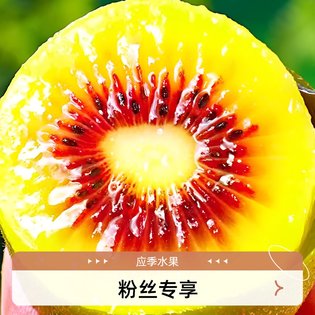 泯家甜正宗四川蒲江鲜果红心水果产地直发当季新鲜水果珠宝猕猴桃