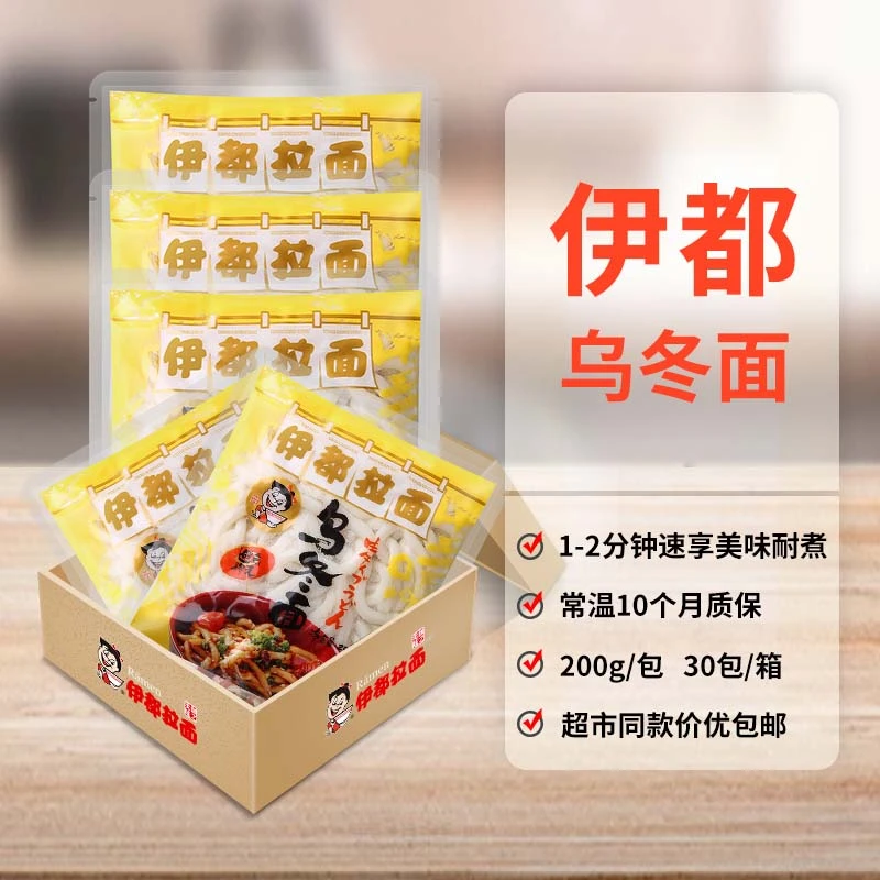 伊都 30包200g乌冬面整箱好吃美味非油炸方便鲜香拌面火锅面凉面