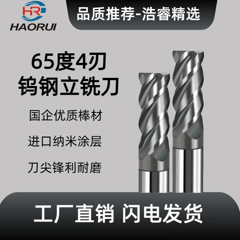 65度钨钢铣刀4刃CNC数控刀具硬质合金涂层立铣刀钢材专用高效铣削