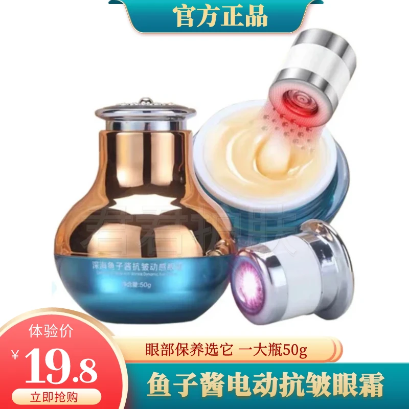 名美人鱼子酱电动按摩眼霜50g大容量 眼周保湿抗皱眼霜眼部保养