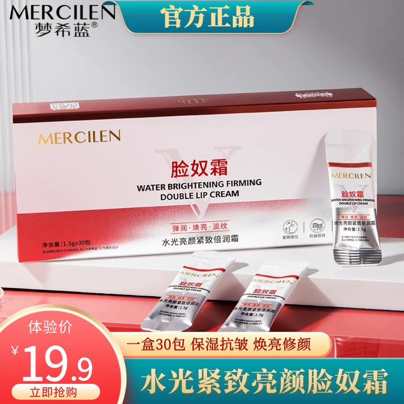 梦希蓝脸奴霜水光亮颜紧致倍润霜 抗皱保湿紧致懒人霜 早晚面霜