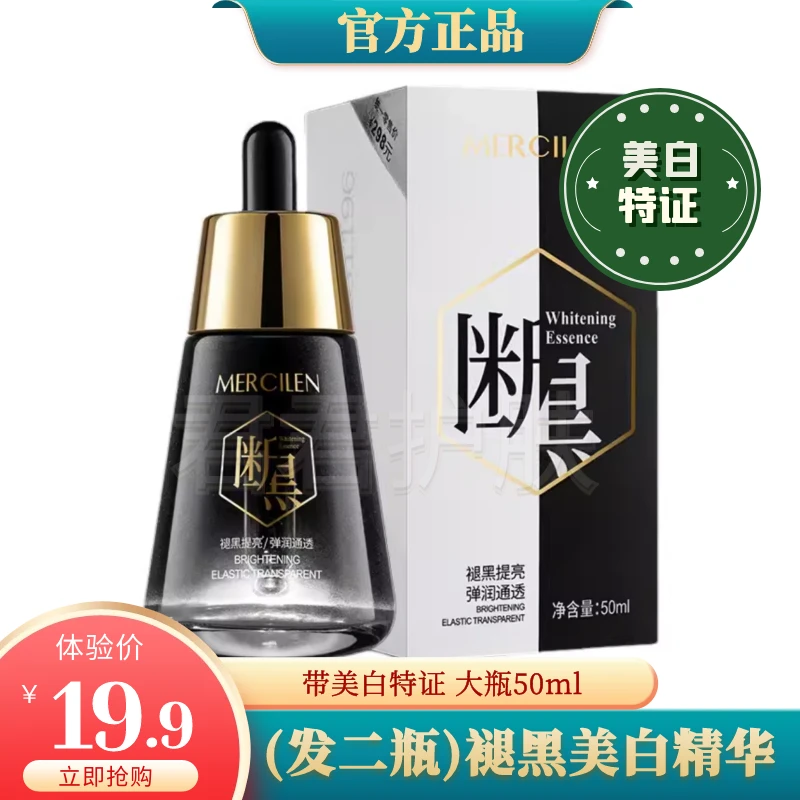 梦希蓝美白溶斑液精华液(发二瓶)美白褪黑精华液大容量大瓶50ml