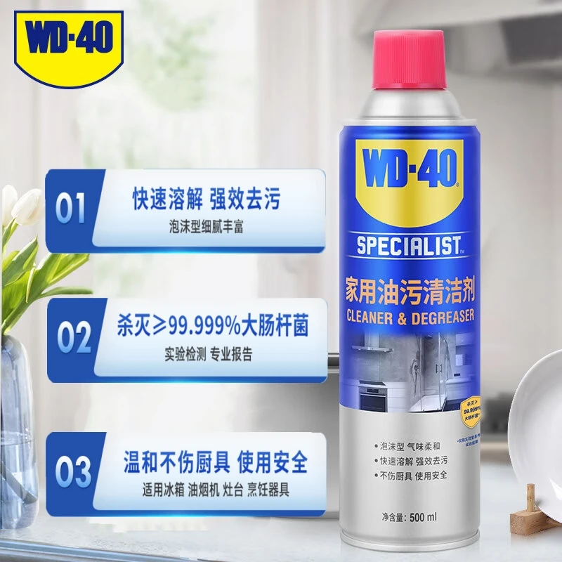 WD-40油烟机清洗剂wd40强力去除厨房煤气灶台抽油吸油烟机去重油