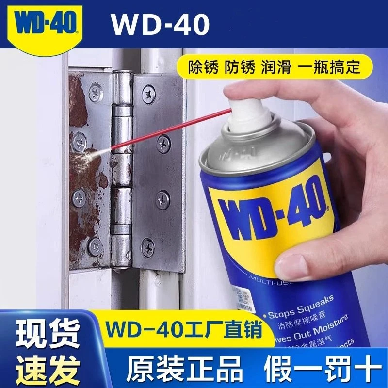 WD-40多用途居家好物wd40门窗锁具润滑防锈喷剂金属润滑多功能
