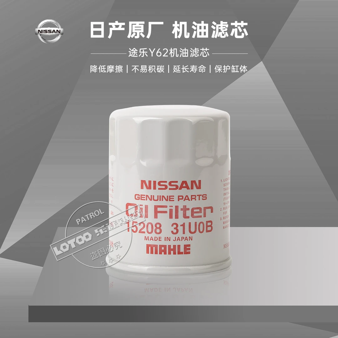 日产原装途乐Y62机油滤芯途乐QX80QX56无敌舰队阿曼达原厂进口