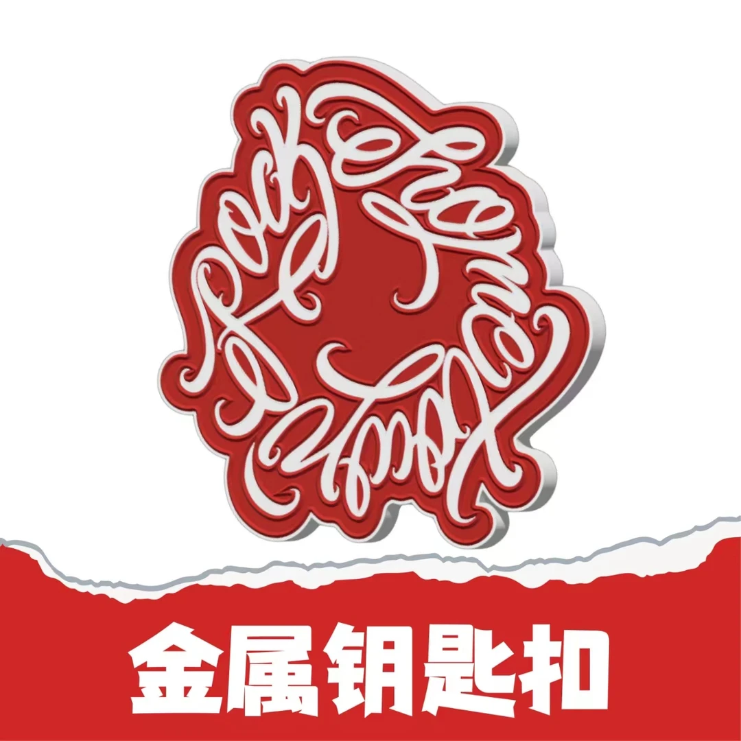 摇滚之城制造 限定款摇滚钥匙扣文创钥匙扣钥匙链