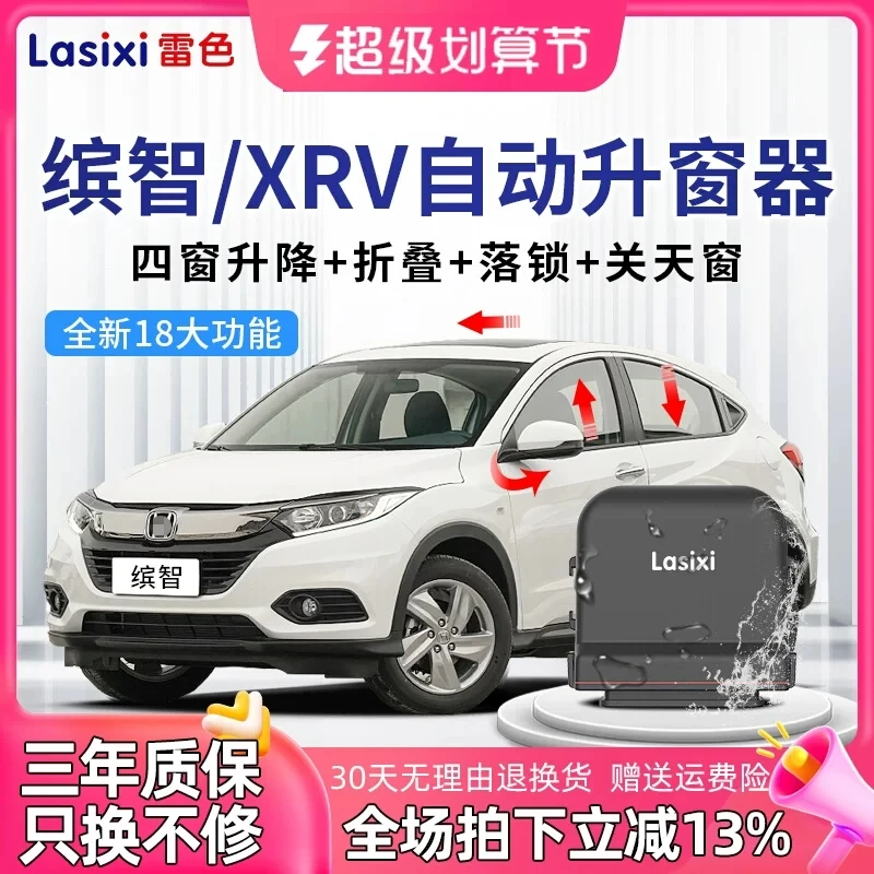 雷色本田缤智xrv一键关升窗器升降自动落锁车后视镜电动折叠改装