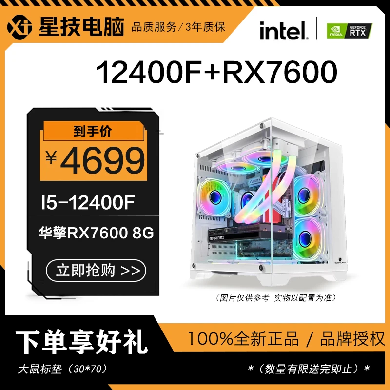 AMD白色海景房 12400F/华擎B660M/华擎RX7600钢铁传奇【星技电脑】