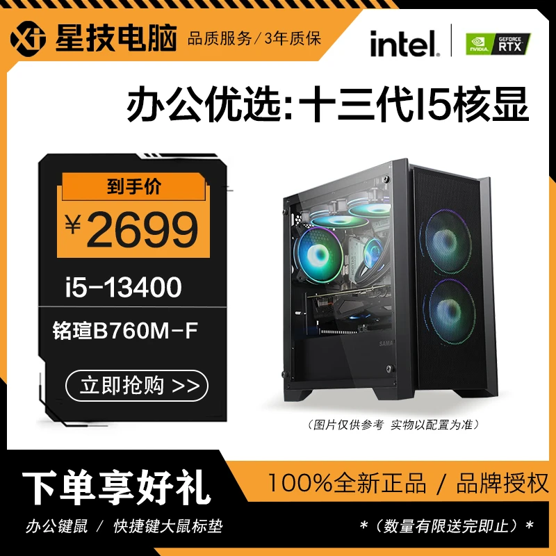 轻度游戏办公13400/B760M-F 台式无显卡核显主机【星技电脑】