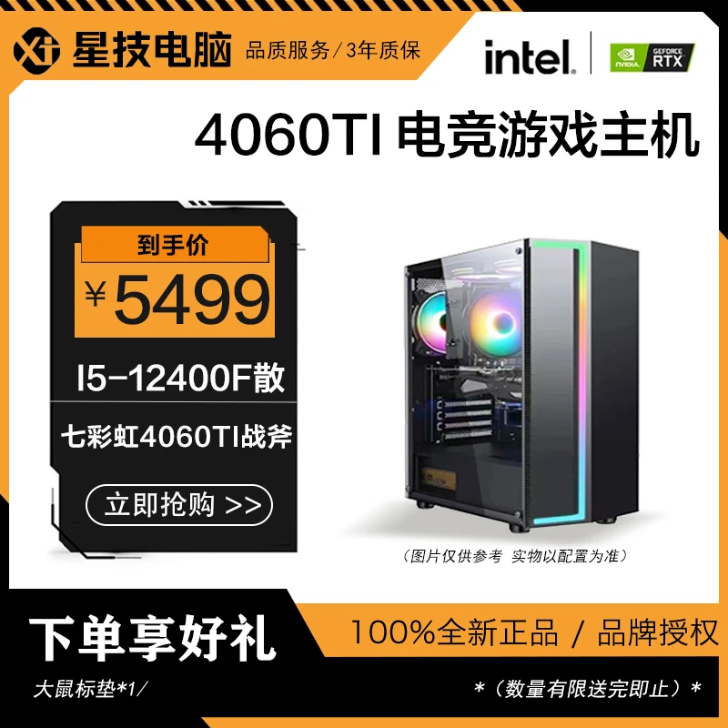 游戏电竞 主机 12400F/H610M-E/4060TI【星技电脑】