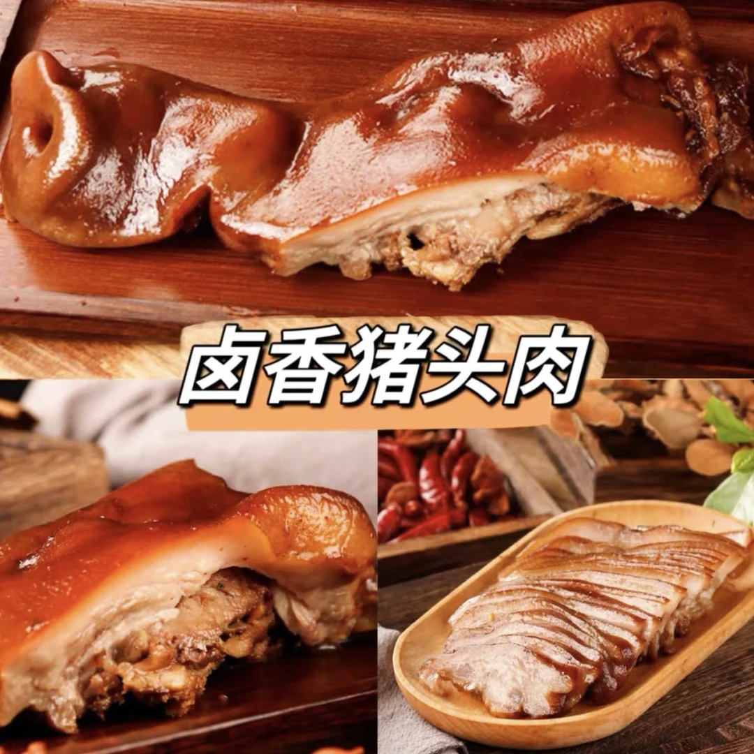御翅坊五香猪头肉
