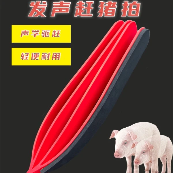 赶猪拍子手动赶猪打猪拍加大声响撵猪新型赶猪拍赶猪器械赶猪神器
