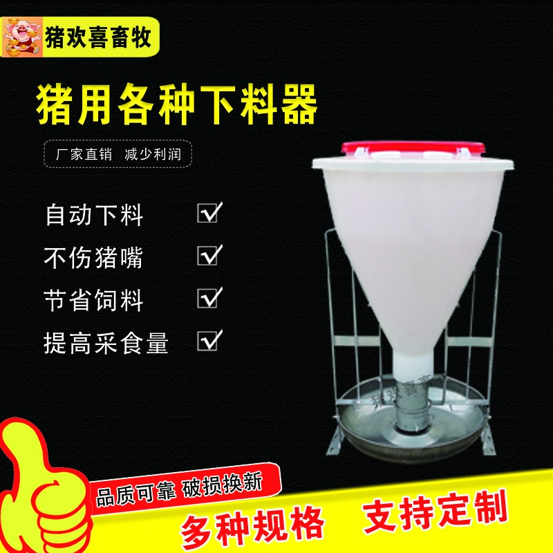 猪用下料器下料桶干湿下料器干式下料桶料筒塑料下料器节能耐用