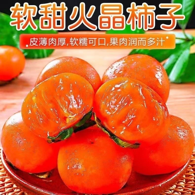 山西流心火晶软柿子单果到手24-30枚装现摘现发N