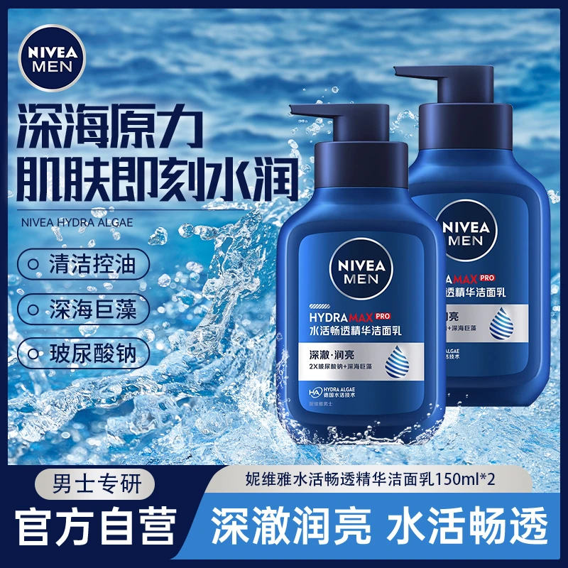 妮维雅洗面奶男士水活畅透精华洁面乳150g×2个补水保湿控油清洁男