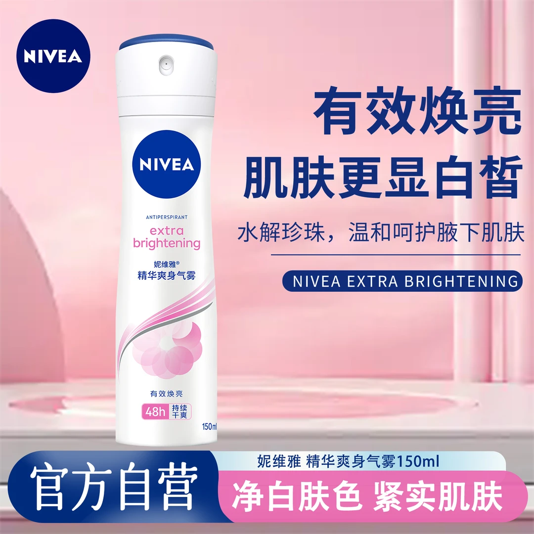 妮维雅身体喷雾精华爽身气雾150ml保湿香体止汗舒缓温和滋润抑汗