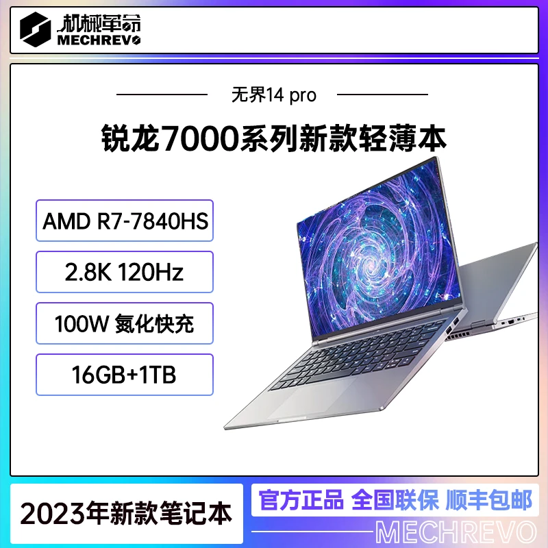机械革命 无界14 pro 锐龙R7-7840HS 2.8K轻薄办公笔记本电脑学生
