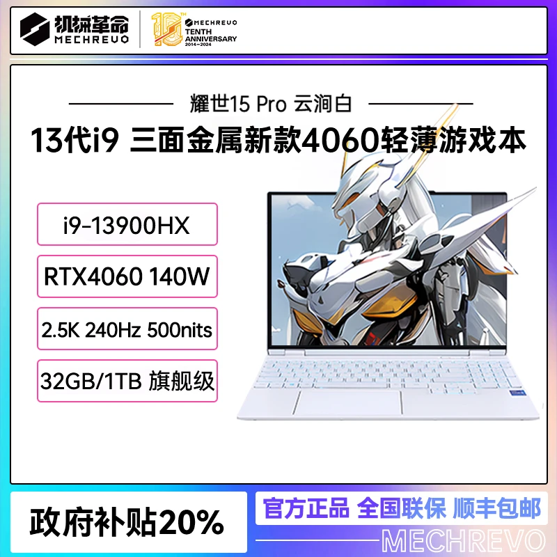 机械革命耀世15Pro i9-13900HX 4060游戏本游戏笔记本