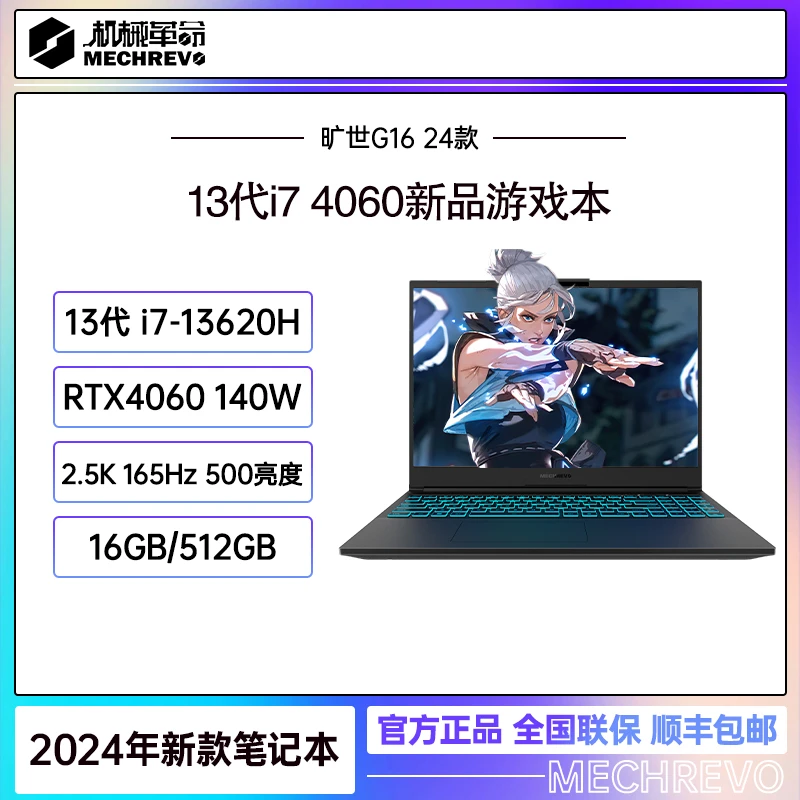机械革命旷世G16Pro 13代酷睿i7 4060笔记本电脑游戏24新品
