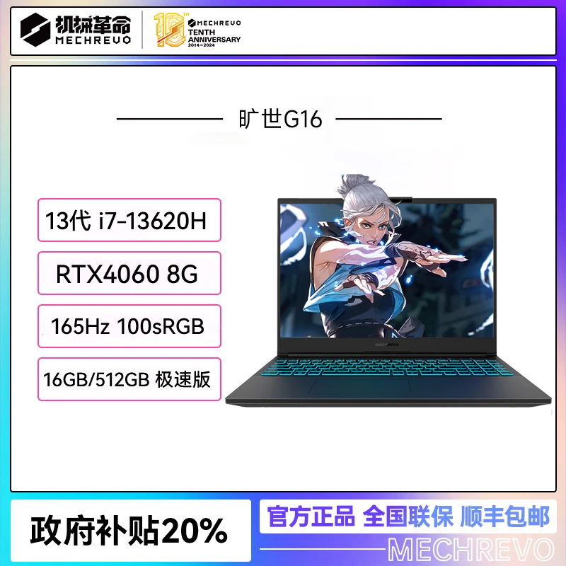 机械革命 旷世G16 13代i7-13620H RTX4060游戏本2.5K笔记本电脑