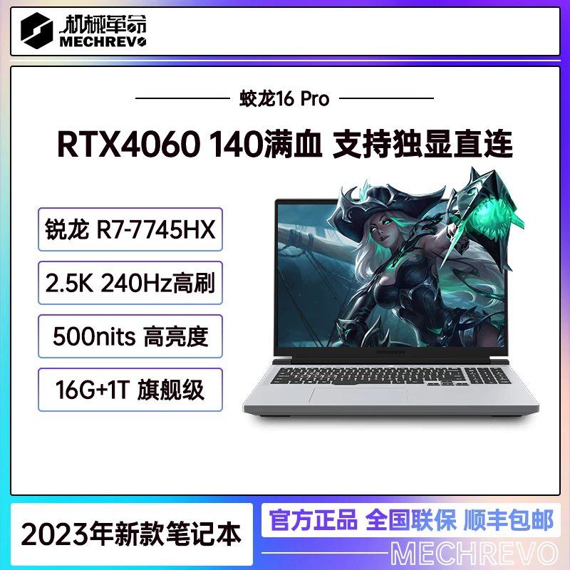 机械革命蛟龙16Pro 锐龙R7 4060笔记本电脑学生电竞游戏本大屏