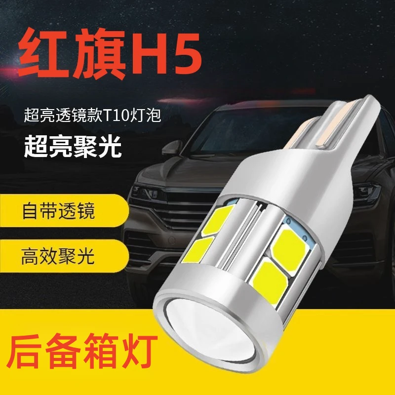 适用于红旗H5后备箱灯车顶阅读灯尾箱门灯改装照明灯照地灯装饰灯