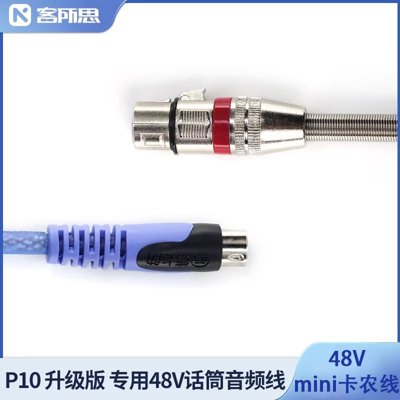 客所思P10升级版专用MINI卡农线48V电容麦克风专用话筒卡侬线