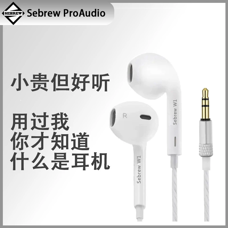 希伯莱/SEBREW W1小白半入耳式监听耳机直播录音声卡设备品牌白色