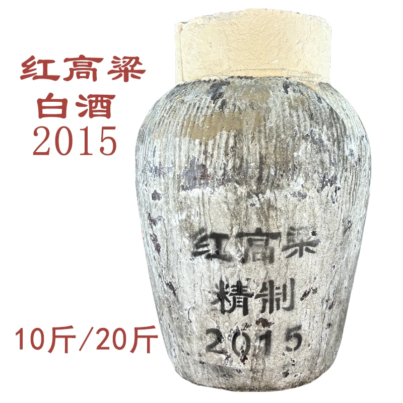 练市【9年高粱烧】2015精制窖藏老酒50度高粱酒10斤20斤50%vol5L10L