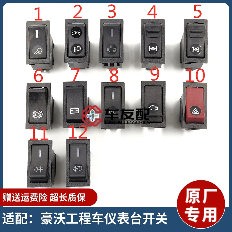 适配重汽原厂豪沃翘板开关大灯开关喇叭开关轴差开关工作灯开关