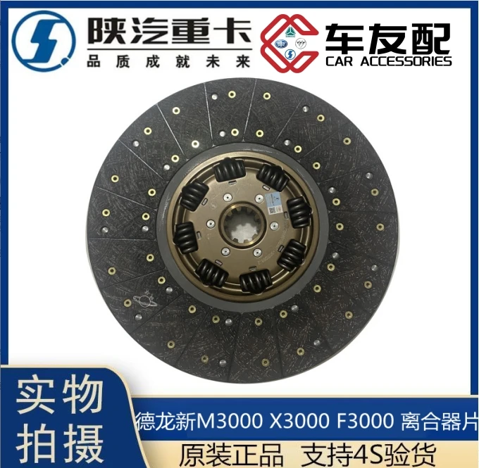 适配陕汽德龙F3000装配离合器片新M3000X3000离合器片原装品质