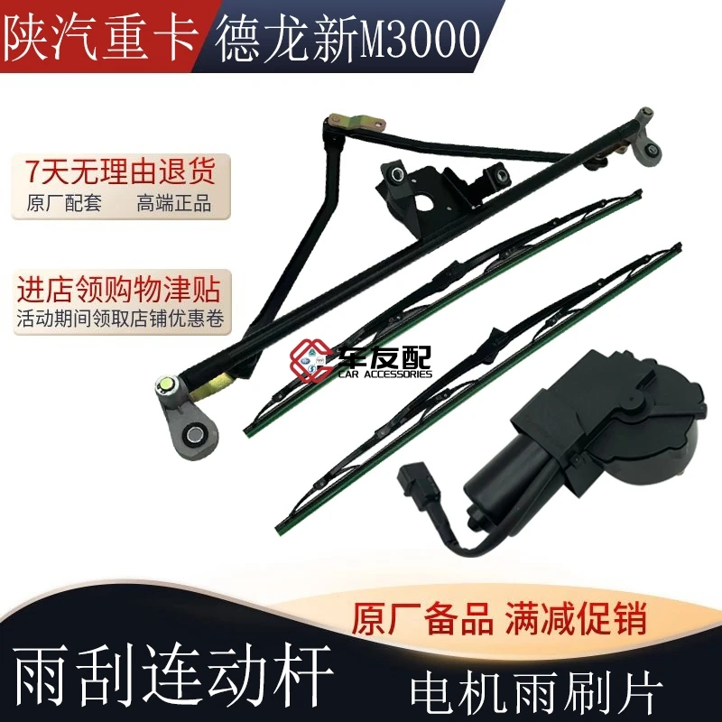 适用于陕汽德龙新M3000雨刮电机连动杆总成雨刮臂雨刷片原厂配件