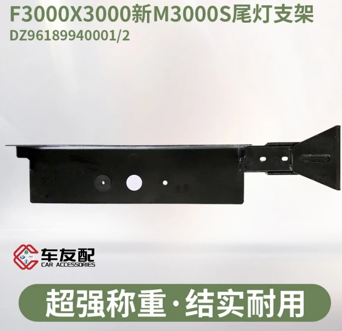 适配陕汽德龙F3000新M3000X3000后尾灯支架MAN底盘尾灯架挡泥原厂