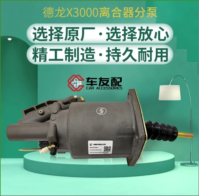 陕汽德龙X3000新M3000SX5000离合器分泵助力泵DZ93189230183原厂