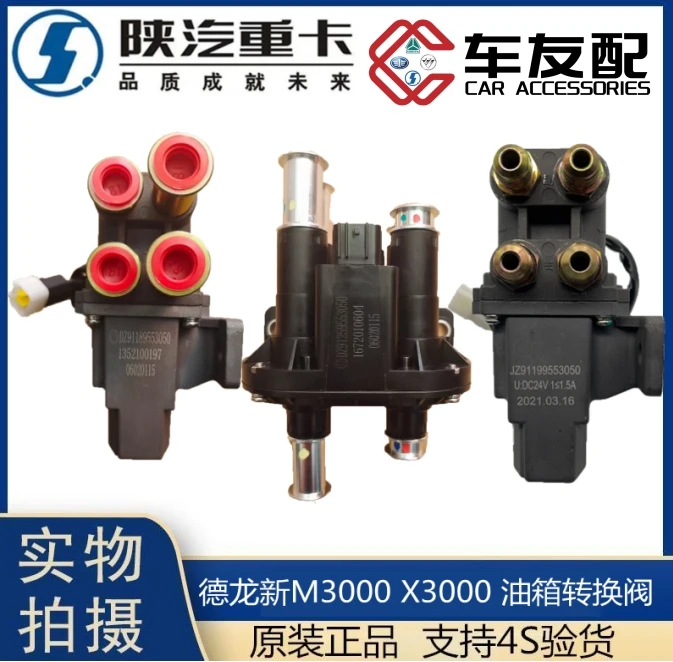 适用于德龙新M3000X3000主副油箱转换阀供油换向阀原厂配件