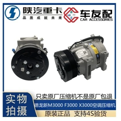 陕汽德龙压缩机X3000新M3000空调压缩机总成F3000压缩机制冷泵