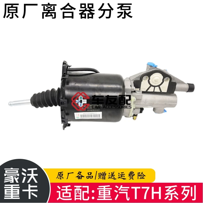 适配重汽全车配件豪沃T7H离合器分泵A7离合器助力泵助力缸