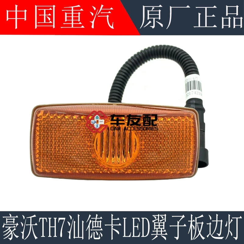 适用于重汽豪沃TH7翼子板装饰板边灯汕德卡C7HG7挡泥板LED转向灯