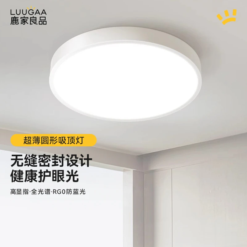 鹿家良品超薄圆形护眼卧室吸顶灯简约现代阳台过道玄关客餐厅灯具