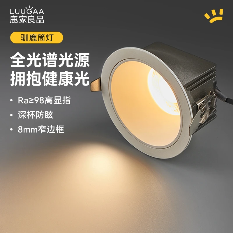 鹿家良品无主灯驯鹿筒灯高显指护眼防眩客餐厅过道嵌入式天花灯具