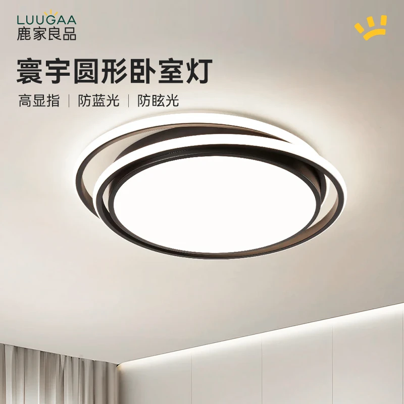 鹿家良品寰宇圆护眼北欧卧室书房吸顶灯轻奢现代简约高级大气灯具