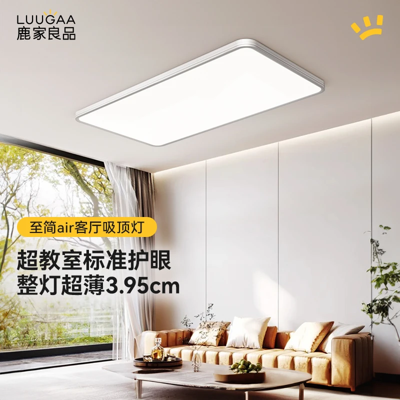 鹿家良品全光谱护眼吸顶灯至简超薄无缝高亮现代简约大气客厅主灯
