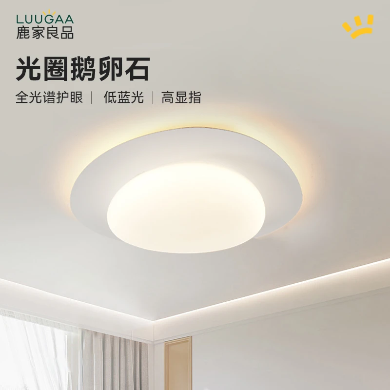 鹿家良品光圈鹅卵石吸顶灯护眼现代简约奶油风主卧室餐厅书房灯具